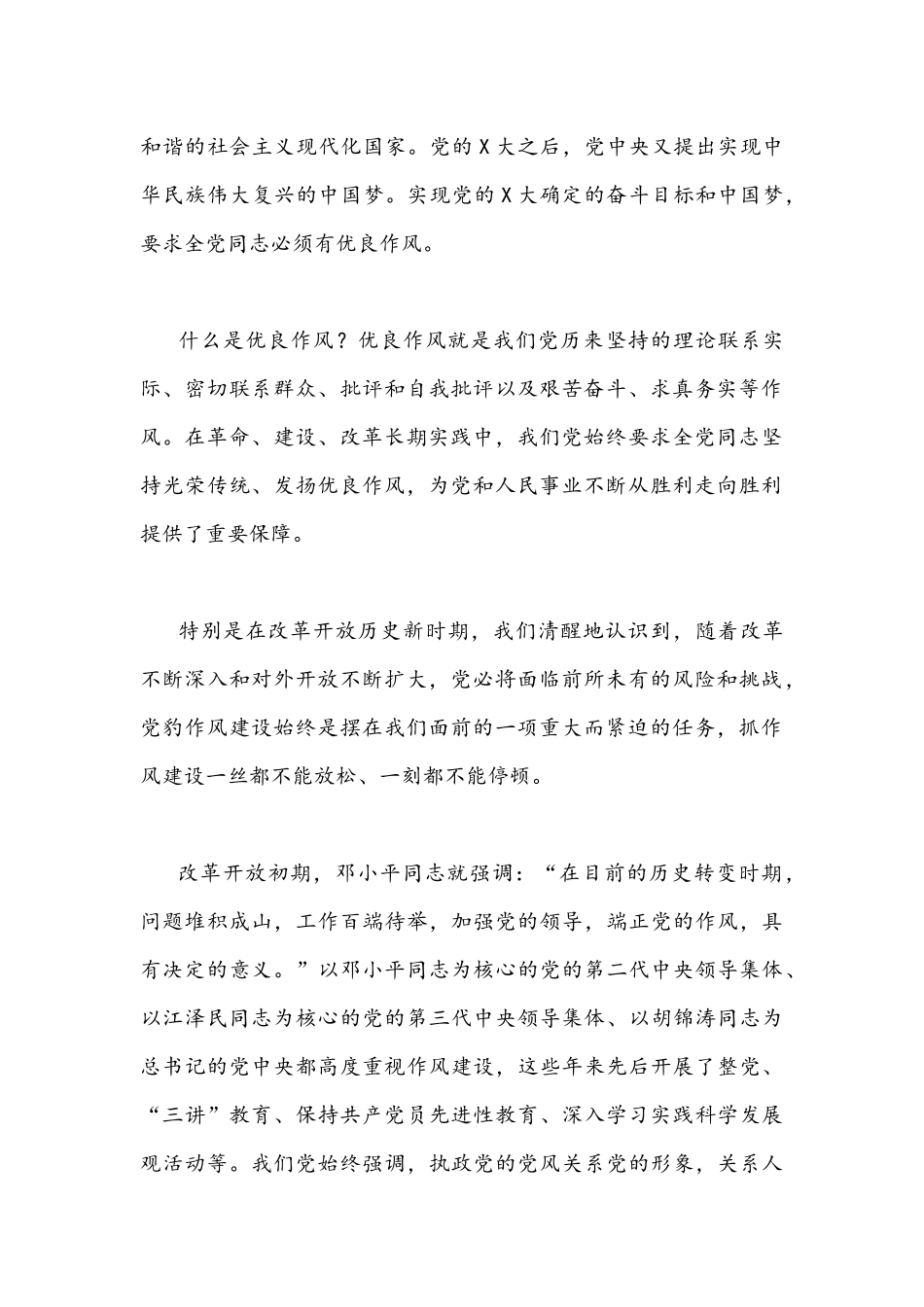 2022年全面学习贯彻湖北第十二次党代会精神专题学习讲座交流材料【两份】.docx_第2页