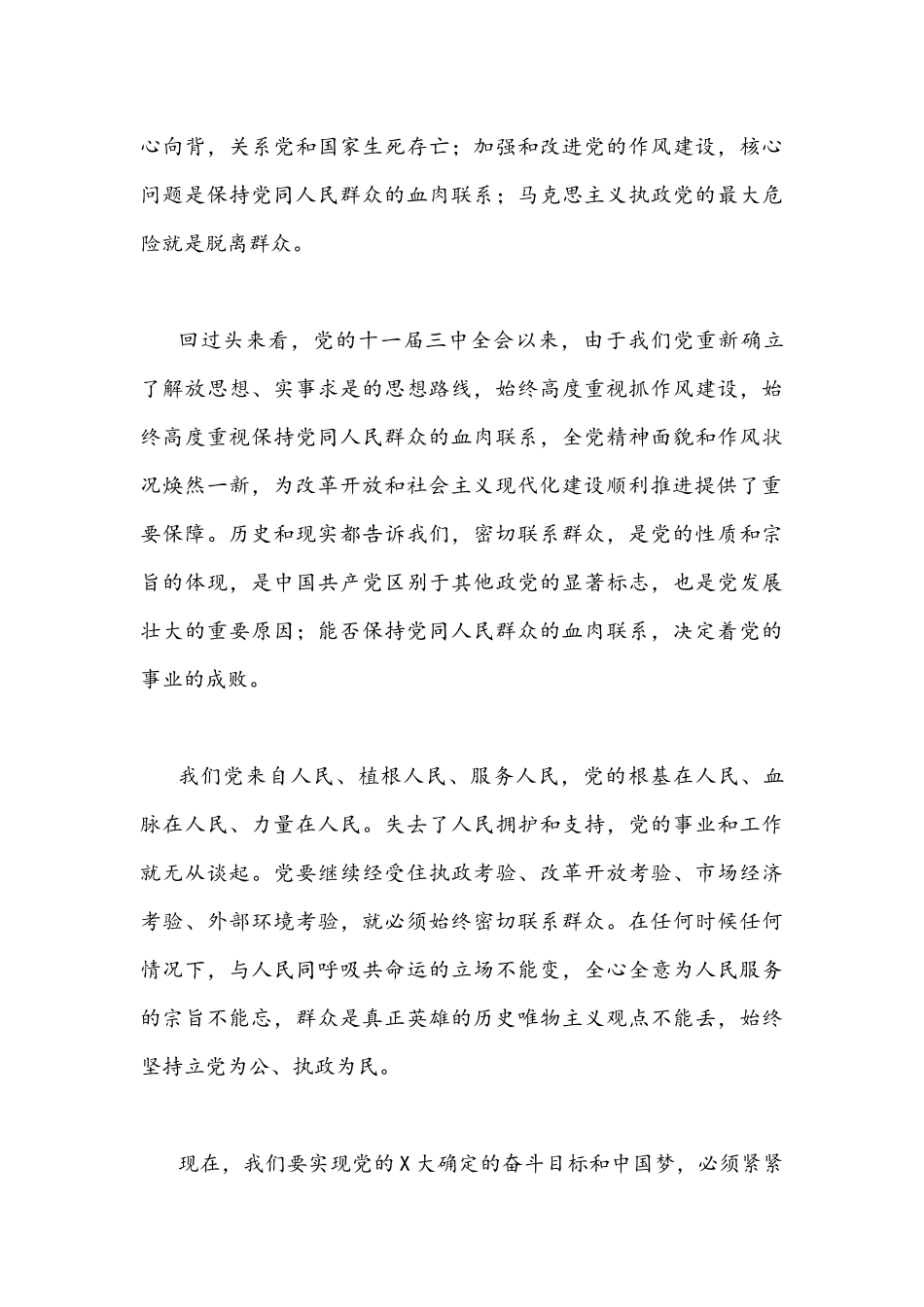 2022年全面学习贯彻湖北第十二次党代会精神专题学习讲座交流材料【两份】.docx_第3页