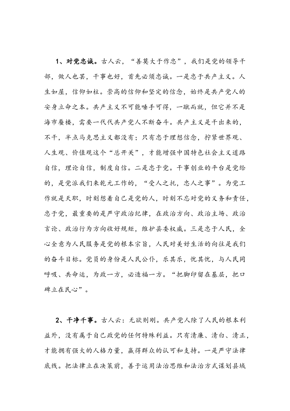 2022年关于全面学习贯彻湖北第十二次党代会精神专题交流典型材料(2份).docx_第2页