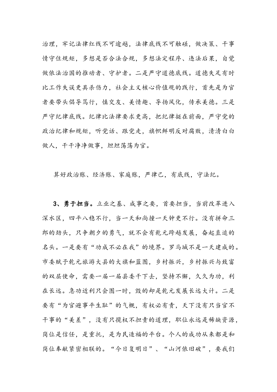 2022年关于全面学习贯彻湖北第十二次党代会精神专题交流典型材料(2份).docx_第3页
