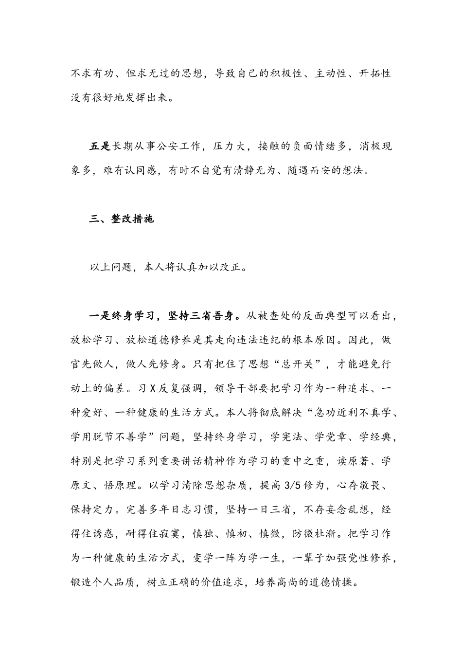 2022年人民警察学习贯彻湖北第十二次党代会精神专题交流材料、典型材料、专题党课提纲（3份合集）.docx_第3页