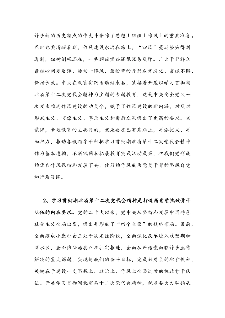 2022年（3篇）全面学习贯彻湖北第十二次党代会精神交流发言材料稿汇编.docx_第2页