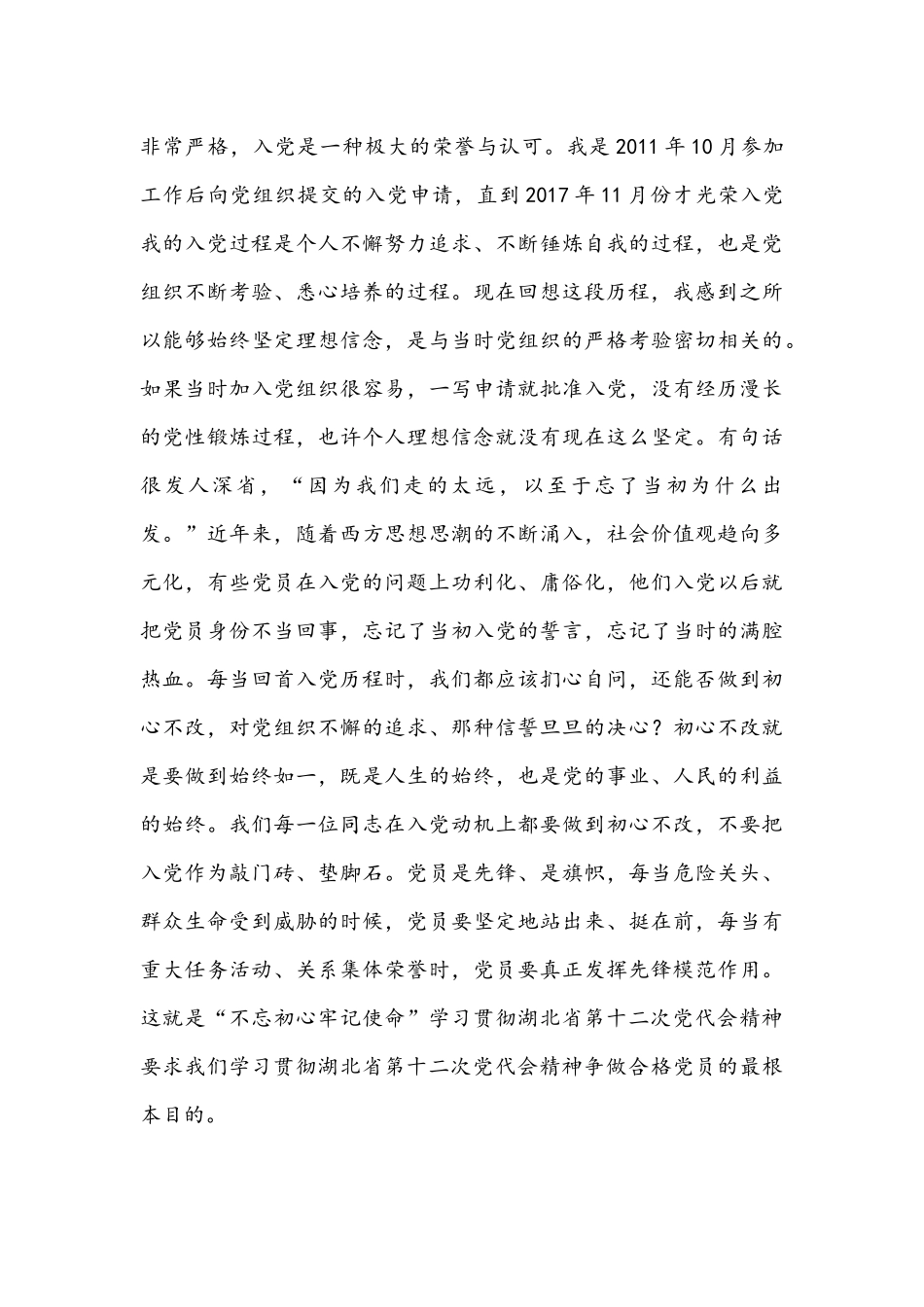 【三份】2022年全面学习贯彻湖北第十二次党代会精神专题党课讲话材料合集.docx_第3页