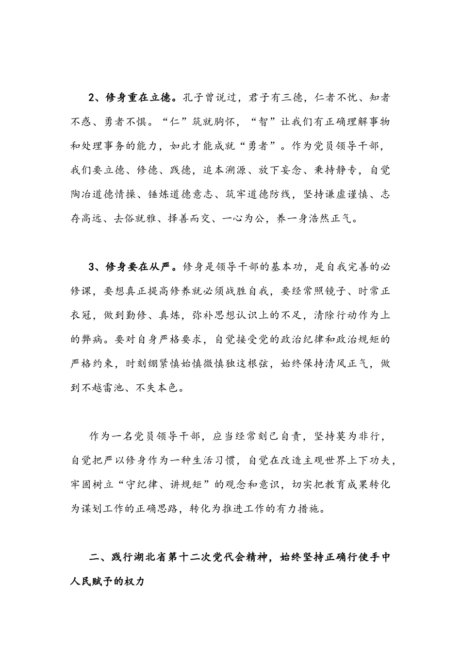2022年湖北第十二次党代会精神专题交流发言稿2篇.docx_第2页