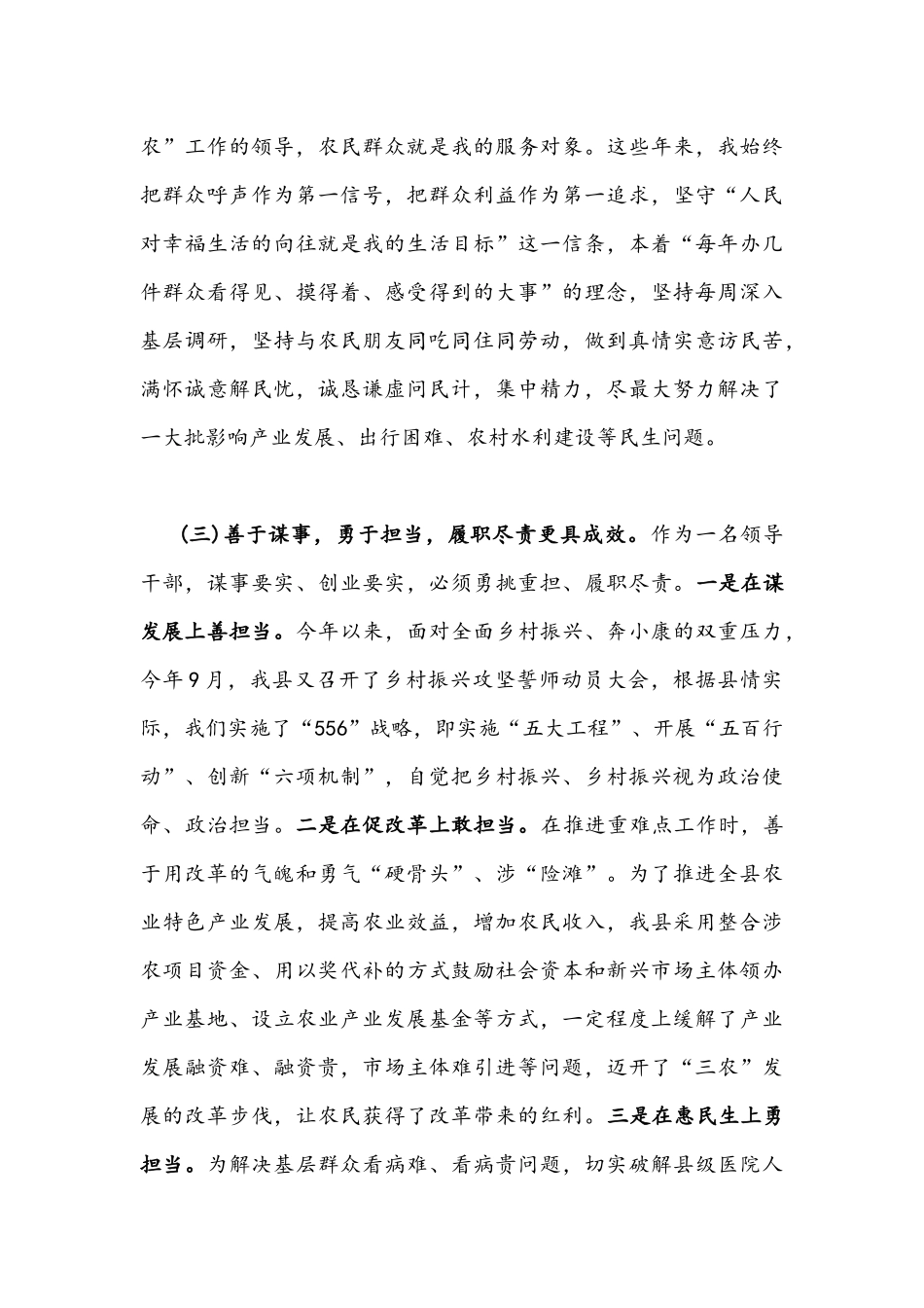 两篇2022年全面学习贯彻湖北第12次党代会精神发言材料.docx_第3页