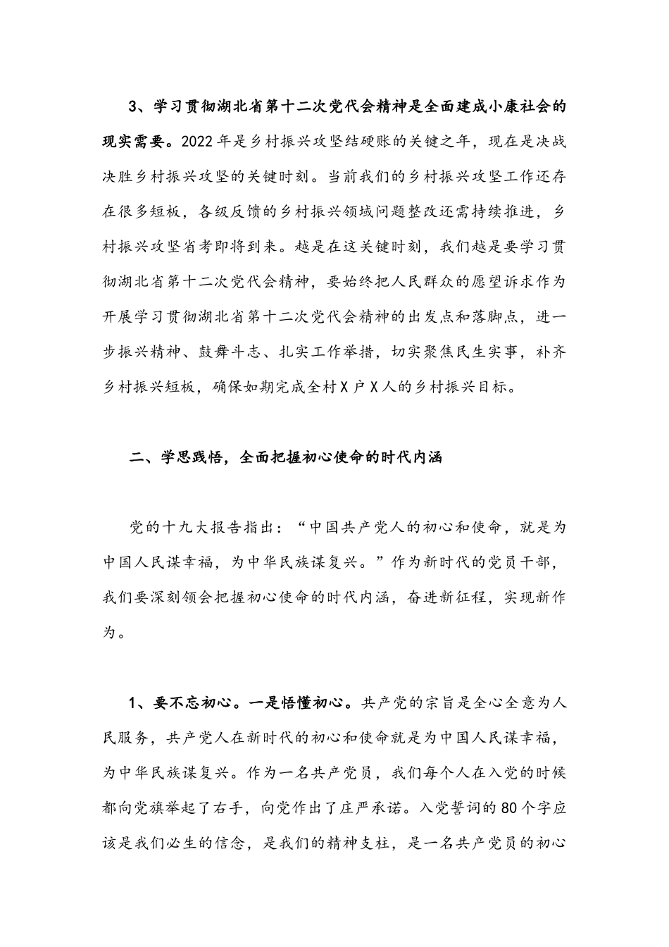 全面学习贯彻湖北第十二次党代会精神专题党课提纲文稿两篇.docx_第3页