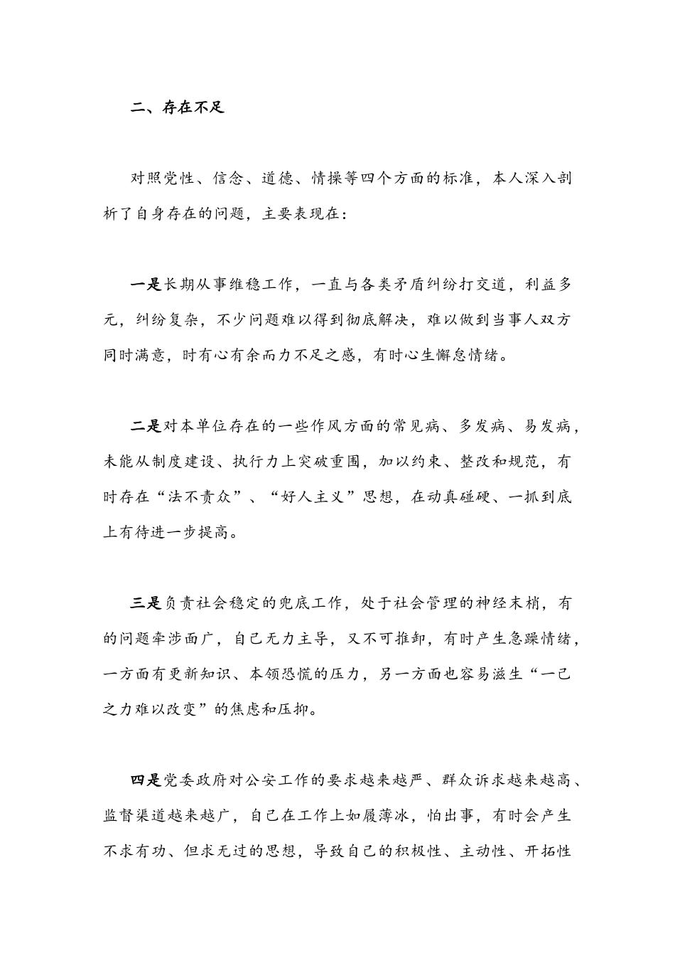 2022年人民警察认真学习贯彻湖北第十二次党代会精神典型专题交流材料【两份稿】.docx_第2页