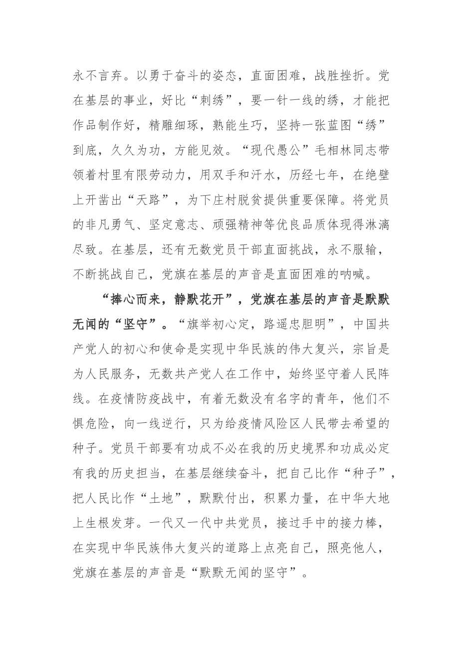 2022“党旗在乡村振兴一线高高飘扬”的主题征集活动的开展心得体会.docx_第2页