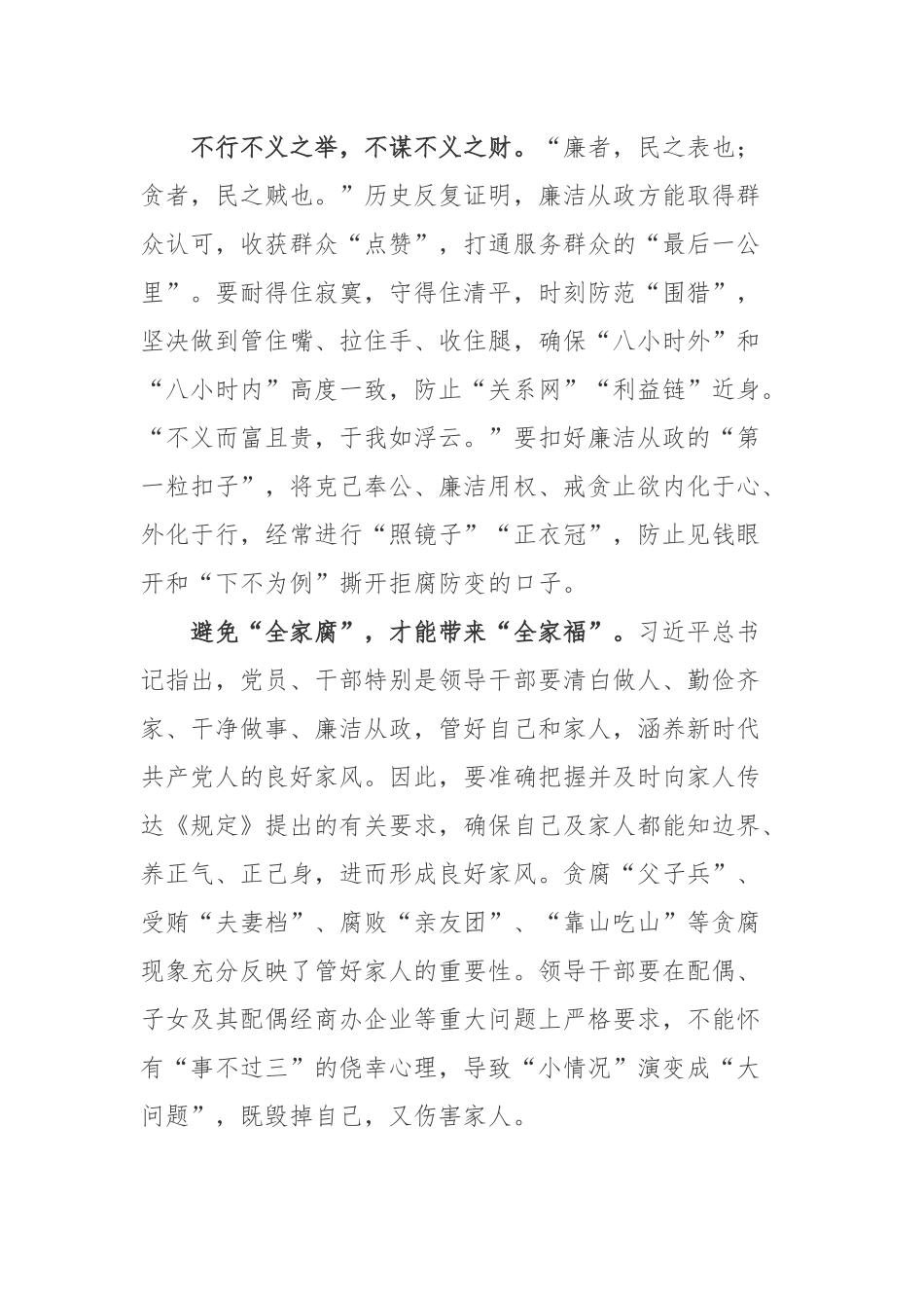 2022领导干部配偶、子女及其配偶经商办企业管理规定学习心得体会3篇.docx_第2页