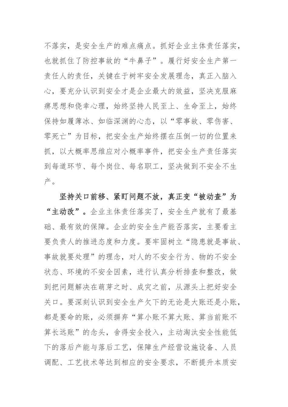2022全国“安全生产月”主题是“遵守安全生产法当好第一责任人”学习心得体会2篇.docx_第2页