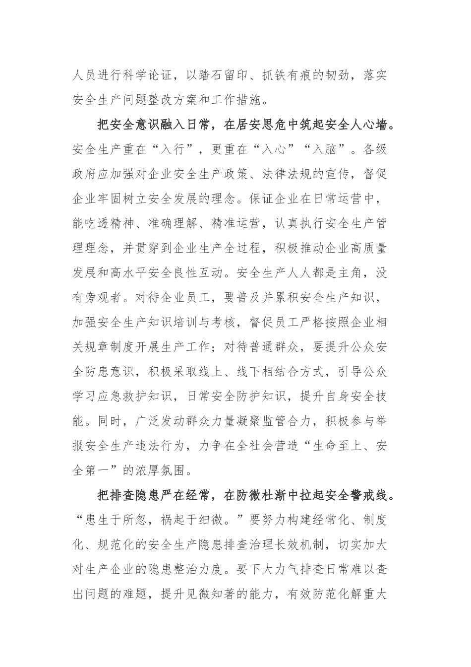 第21个全国“安全生产月”主题是“遵守安全生产法当好第一责任人”学习心得体会2篇.docx_第2页