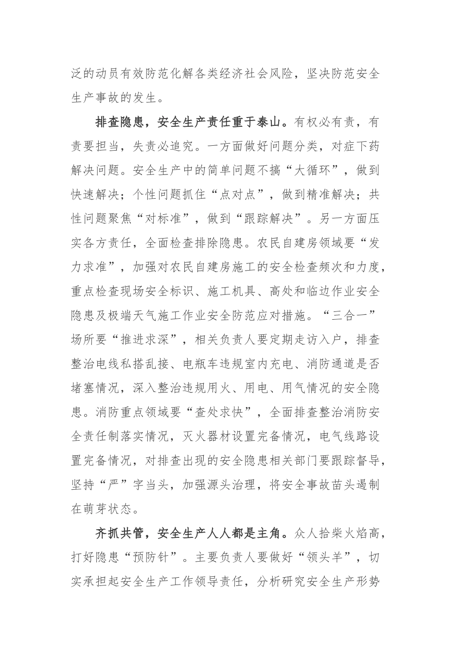 2022第21个全国“安全生产月”主题是“遵守安全生产法当好第一责任人”学习心得体会2篇.docx_第2页