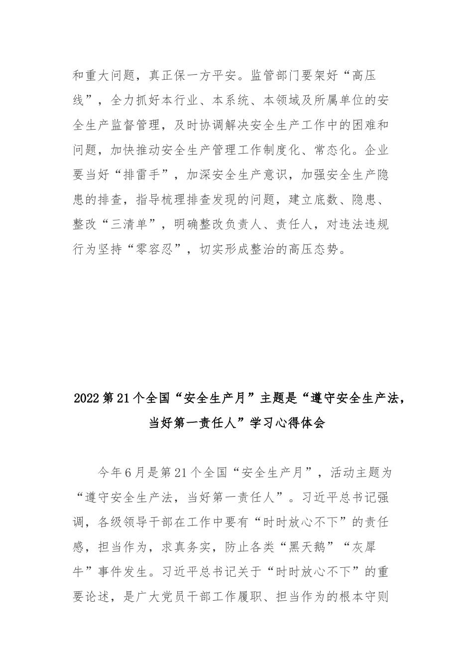 2022第21个全国“安全生产月”主题是“遵守安全生产法当好第一责任人”学习心得体会2篇.docx_第3页