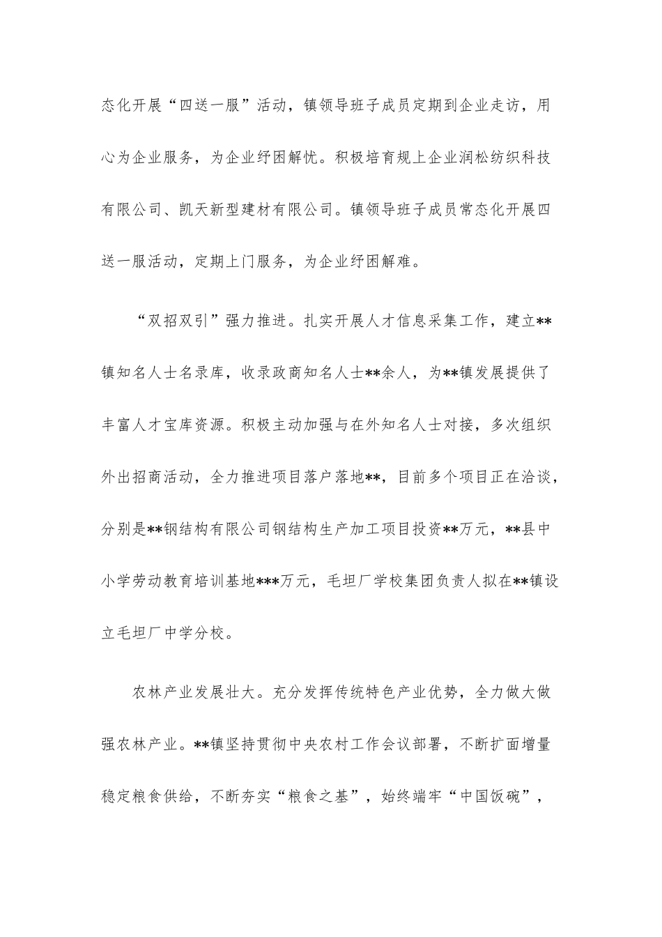 2022年上半年工作总结和下半年工作（镇乡）.docx_第2页