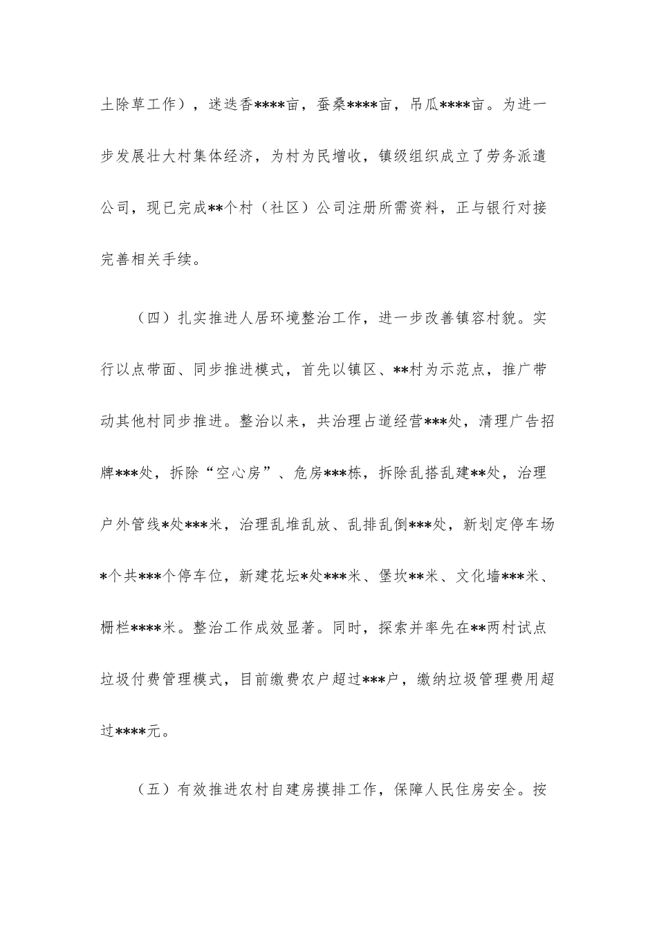 2022年上半年工作总结暨2022年下半年工作计划（镇乡）.docx_第3页