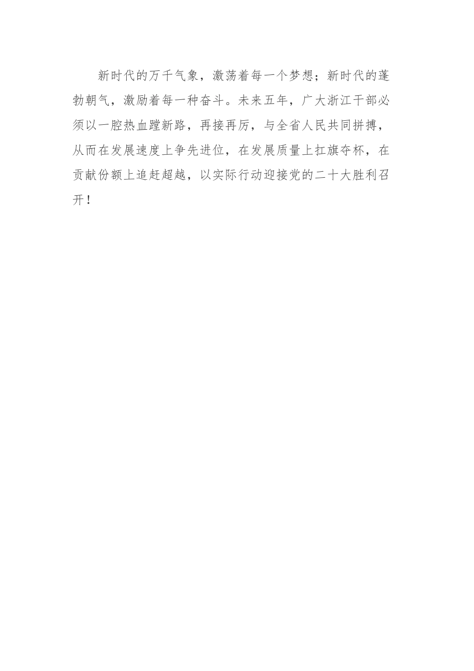 2022电视政论片《赶考》观后感.docx_第3页