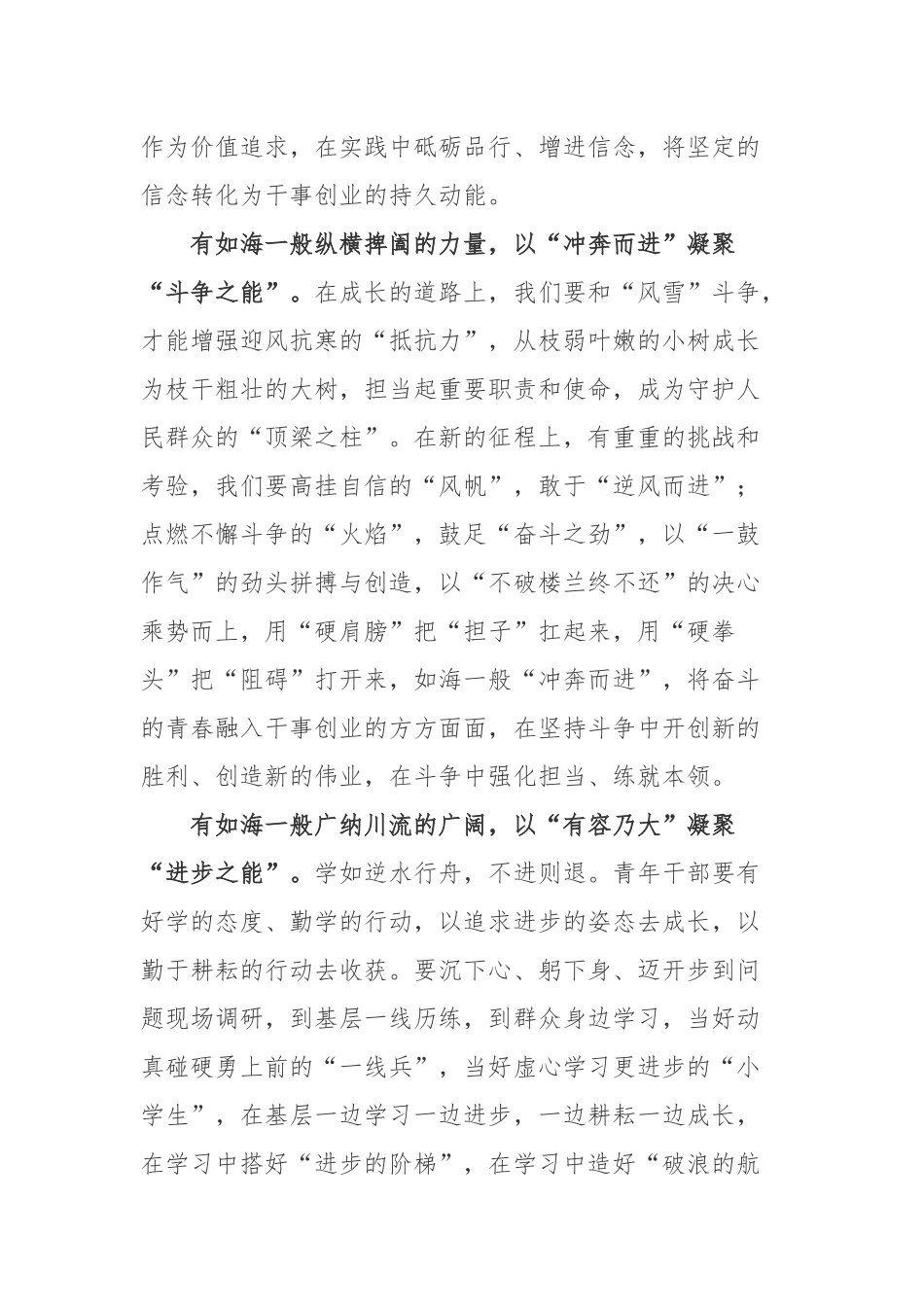 《论党的青年工作》心得体会3篇.docx_第2页