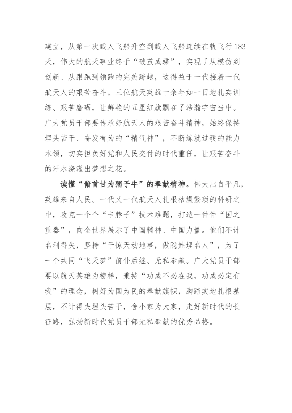 2022授予翟志刚、王亚平同志颁发“二级航天功勋奖章”授予叶光富同志“英雄航天员”荣誉称号并颁发“三级航天功勋奖章”心得2篇.docx_第2页