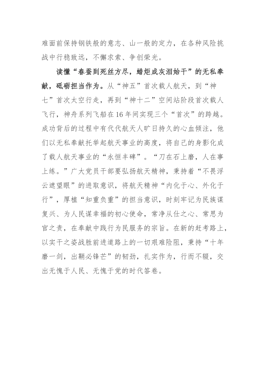 2022授予翟志刚、王亚平同志颁发“二级航天功勋奖章”授予叶光富同志“英雄航天员”荣誉称号并颁发“三级航天功勋奖章”心得体会2篇.docx_第3页