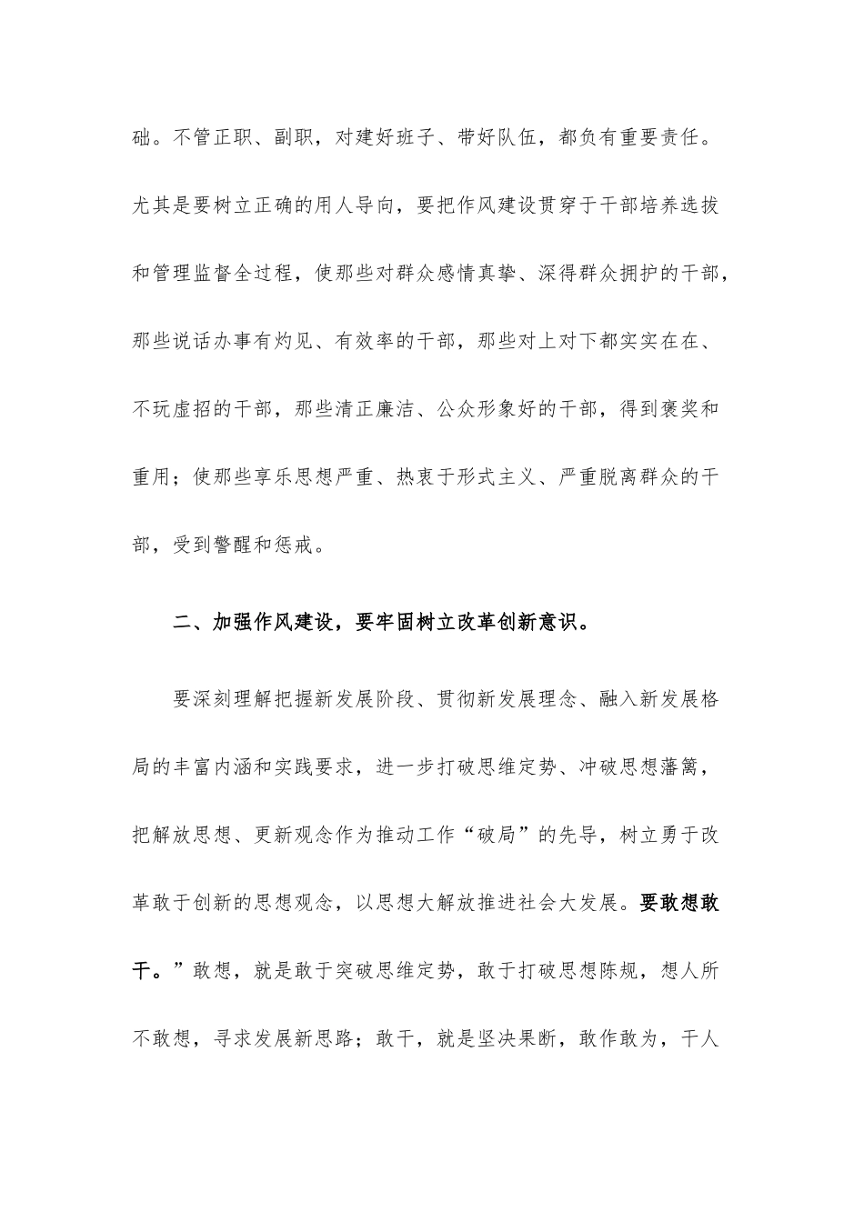 党课讲稿：以作风建设新成效汇聚发展正能量.docx_第3页