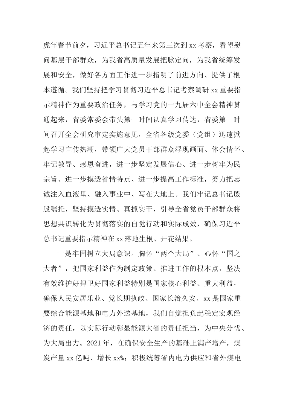 党课讲稿：不断筑牢三晋全方位高质量发展安全屏障.docx_第2页