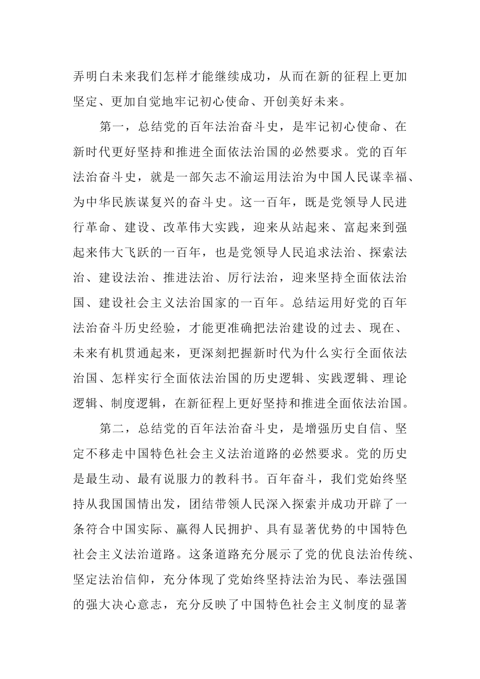 党课讲稿：从党的百年法治奋斗史中汲取智慧和力量推动新时代全面依法治国高质量发展.docx_第2页