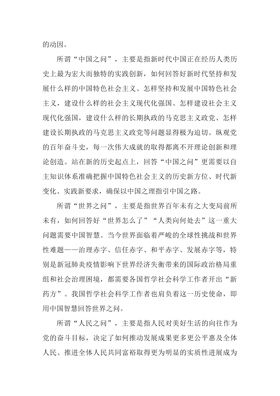 党课讲稿：建构中国自主的知识体系的“四个维度”.docx_第2页