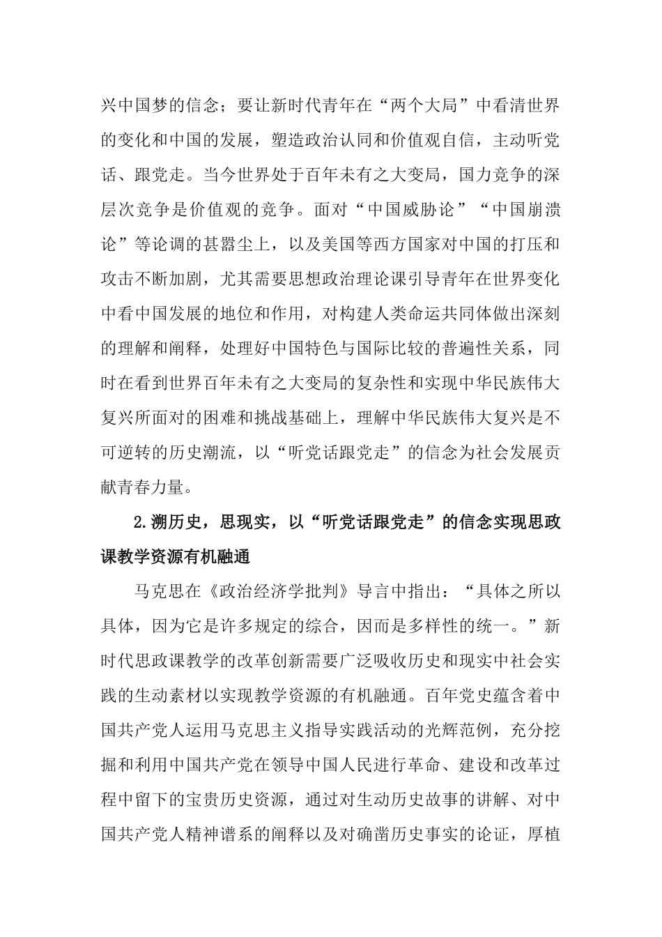 党课讲稿：以“听党话跟党走”为坐标、推进思政课教学改革创新.docx_第2页