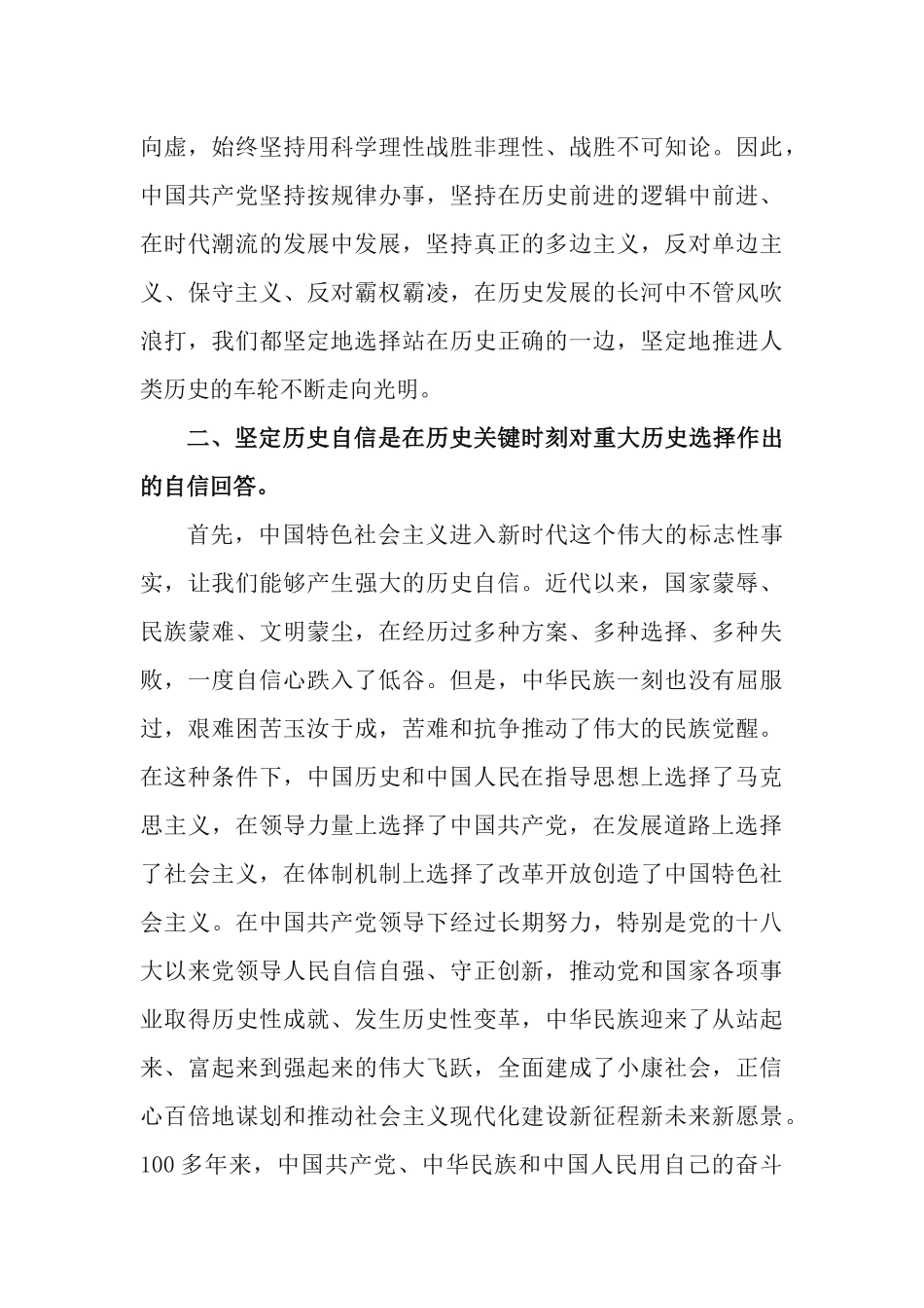 党课讲稿：以坚定的历史自信在新的赶考之路上继续交出优异答卷.docx_第3页