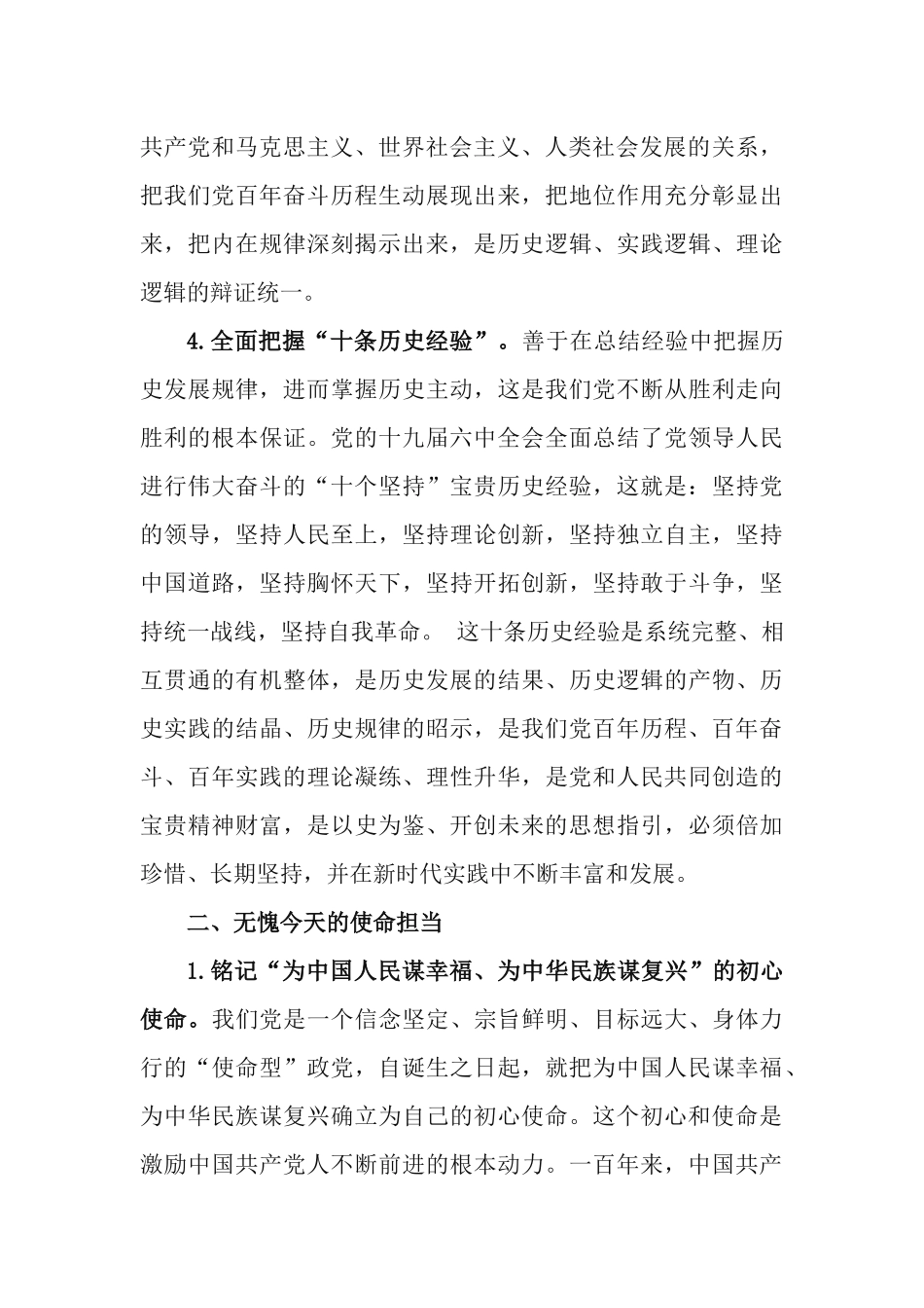 党课讲稿：以史为鉴开创未来、百年奋斗再启新程.docx_第3页