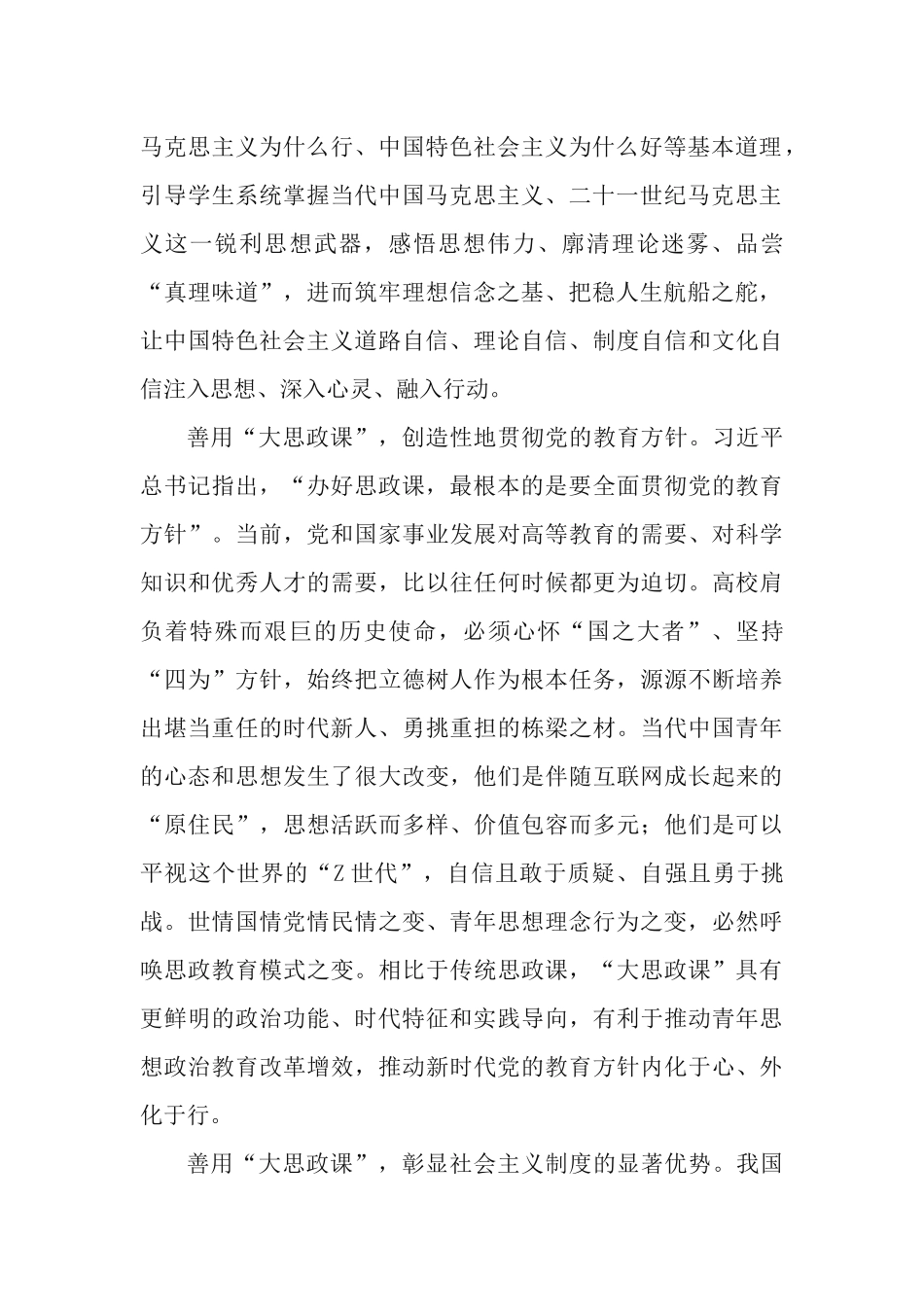 党课专题：善用“大思政课”为党育新人为国育大才.docx_第2页