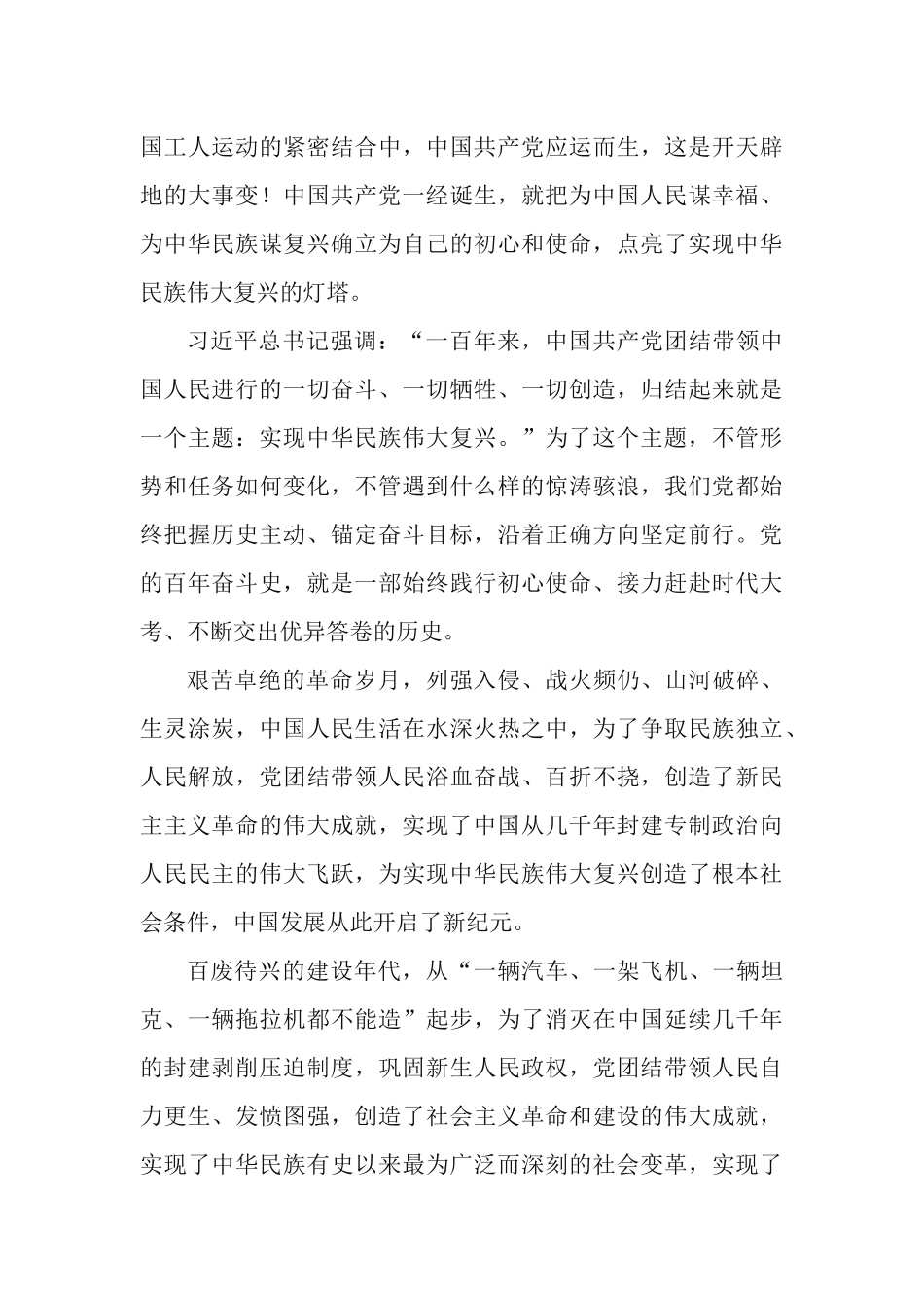 党课讲稿：深刻领会“时代是出卷人、我们是答卷人、人民是阅卷人”的重要意义.docx_第3页