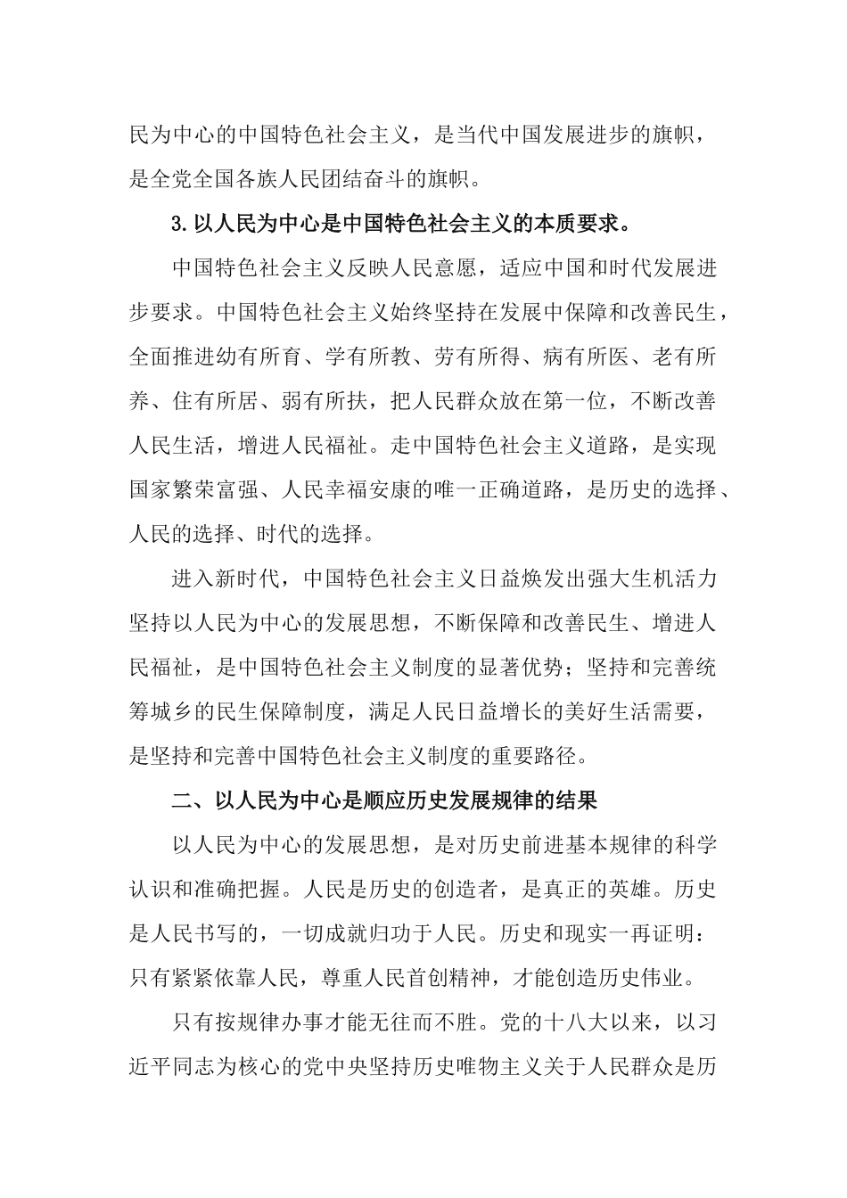 党课讲稿：以人民为中心的发展思想体现国之大者.docx_第2页