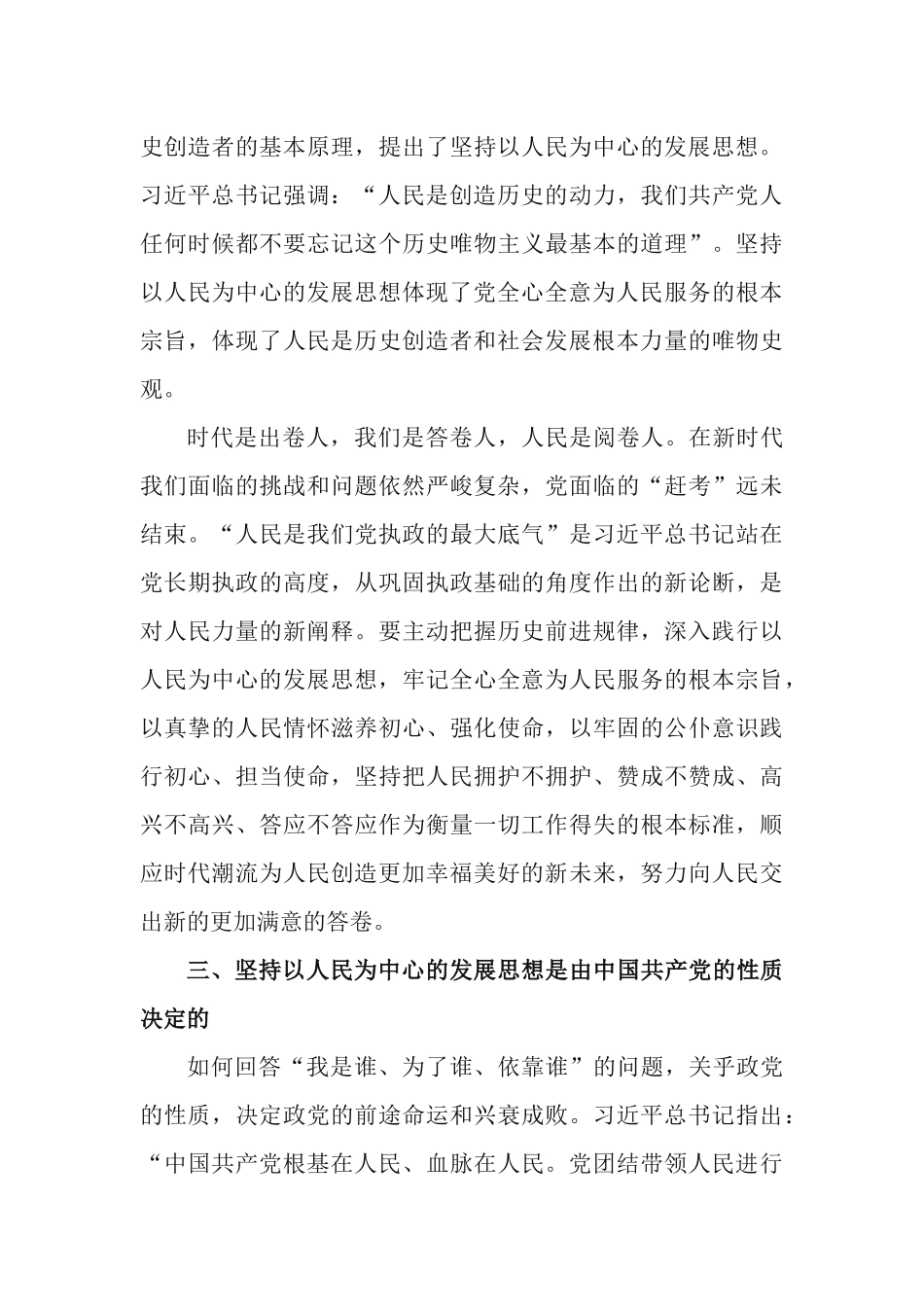 党课讲稿：以人民为中心的发展思想体现国之大者.docx_第3页