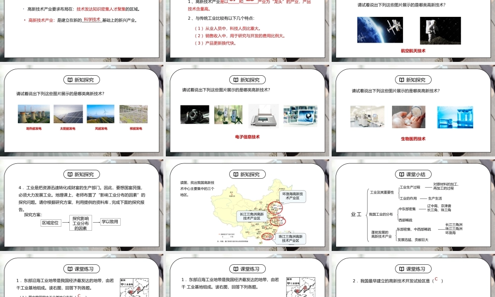 人教版八年级地理上册第四单元《中国的经济发展-工业2》PPT课件.pptx