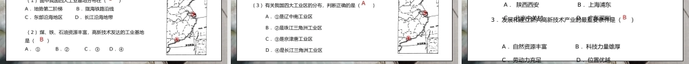 人教版八年级地理上册第四单元《中国的经济发展-工业2》PPT课件.pptx