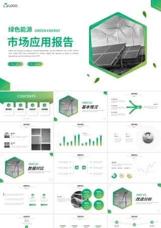 绿色简约可再生能源应用报告PPT模板.pptx