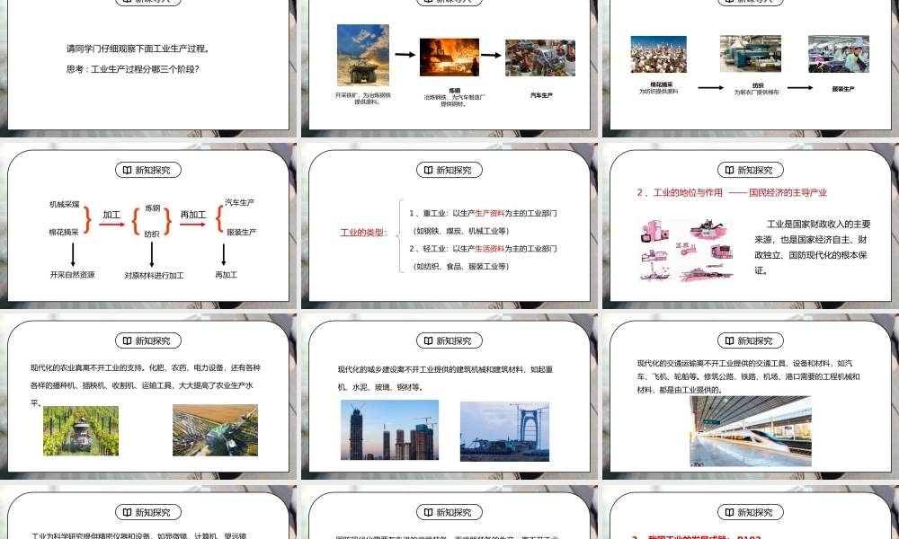 人教版八年级地理上册第四单元《中国的经济发展-工业1》PPT课件.pptx