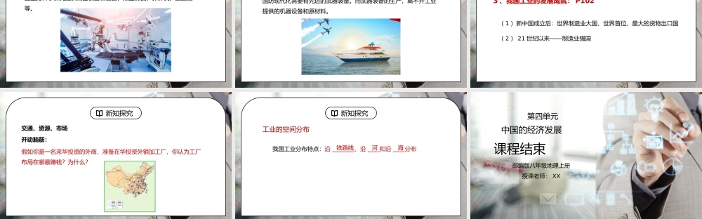 人教版八年级地理上册第四单元《中国的经济发展-工业1》PPT课件.pptx