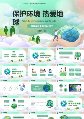 绿色卡通风保护环境从我做起PPT模板.pptx