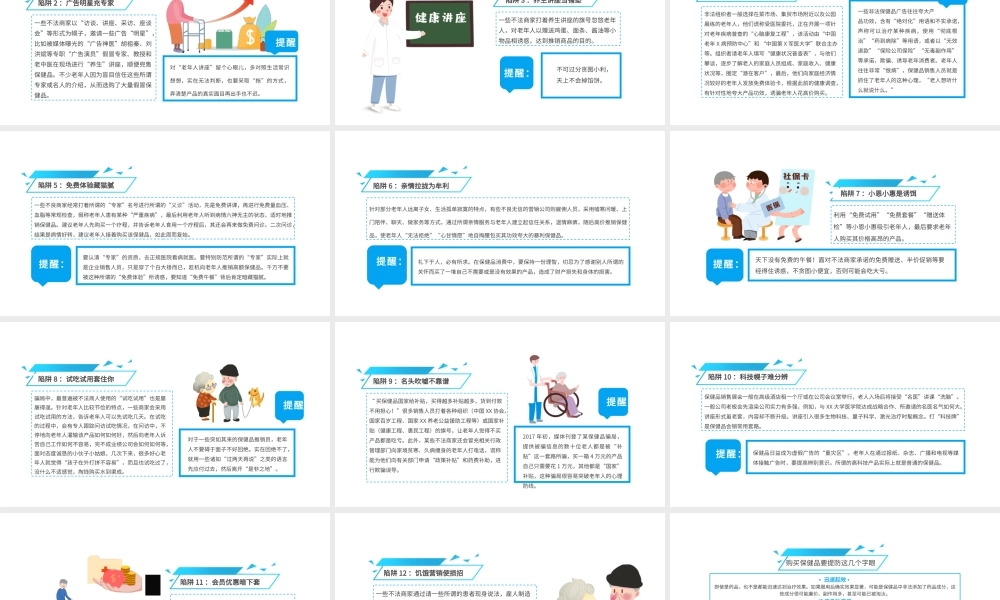 蓝色简约打击整治养老诈骗维护老年人合法权益PPT模板.pptx