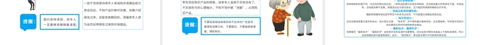 蓝色简约打击整治养老诈骗维护老年人合法权益PPT模板.pptx