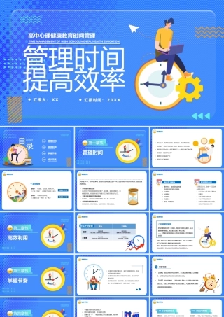 蓝色卡通管理时间提高效率PPT模板.pptx