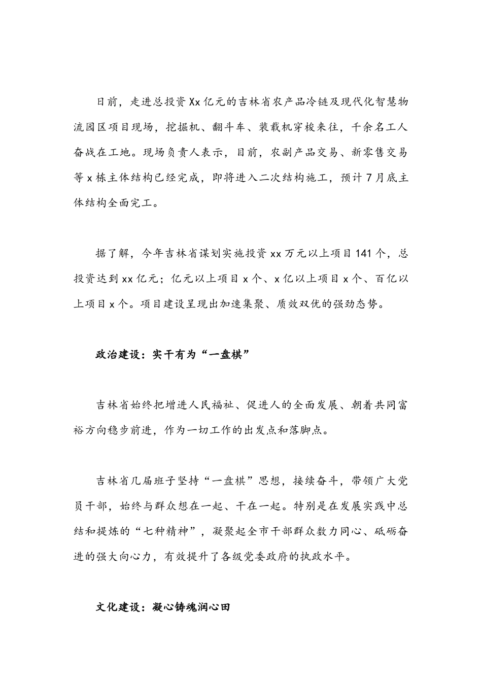 贯彻认真学习2022年吉林第十二次党代会精神心得体会发言稿【2篇范文】.docx_第2页