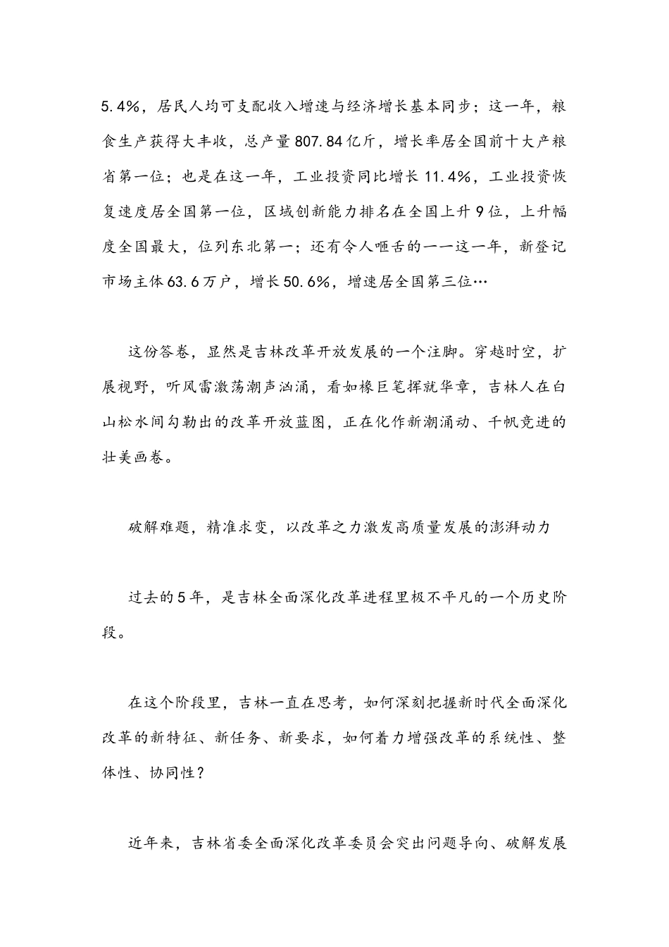 全面贯彻学习2022年（2篇文）吉林第十二次党代会精神材料发言稿.docx_第2页