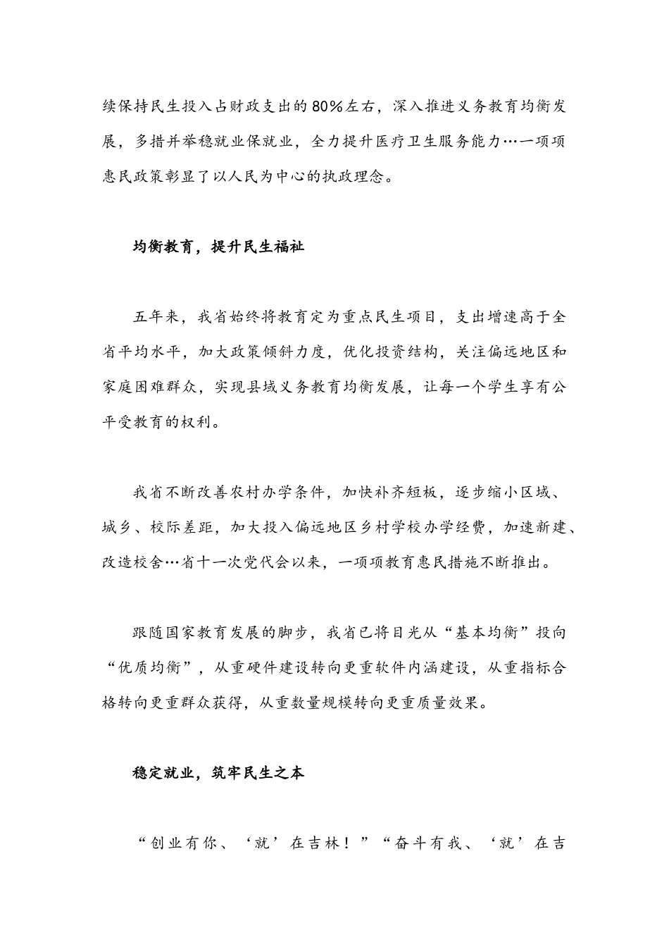 2篇全面贯彻认真学习2022年吉林第十二次党代会精神心得体会发言稿.docx_第2页