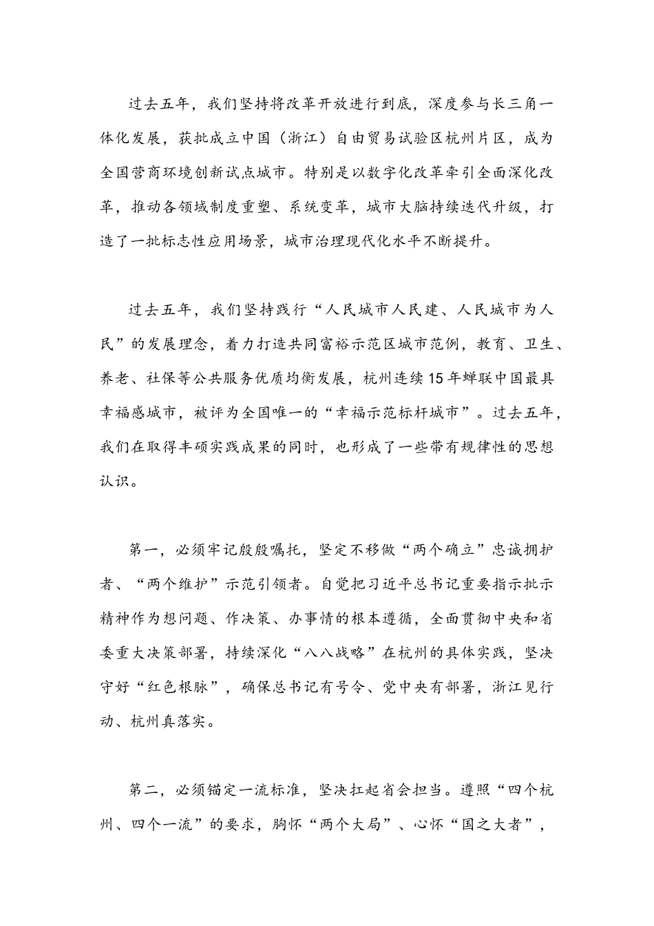 2022年全面贯彻学习浙江第十五次党代会精神材料发言稿【两篇】.docx_第2页