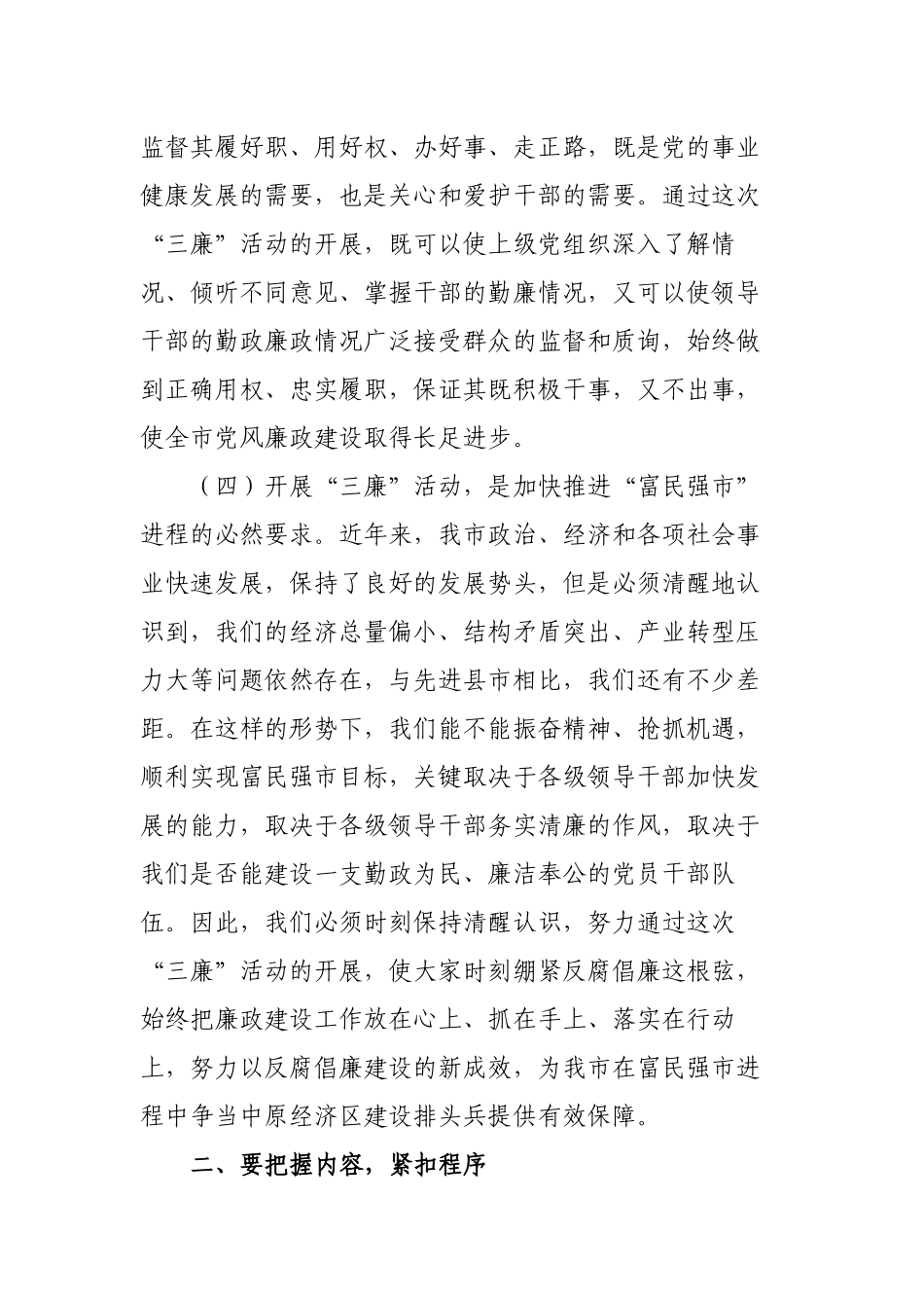 2篇书记在督廉、述廉、评廉活动动员会议上的讲话2022-2023.docx_第3页