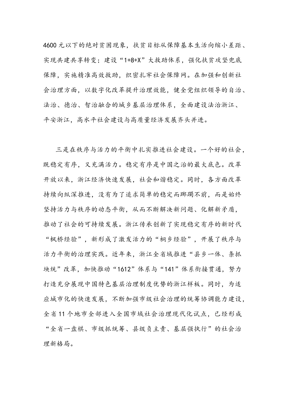 （两篇文合编）2022年全面贯彻认真学习浙江第十五次党代会精神材料发言稿.docx_第3页