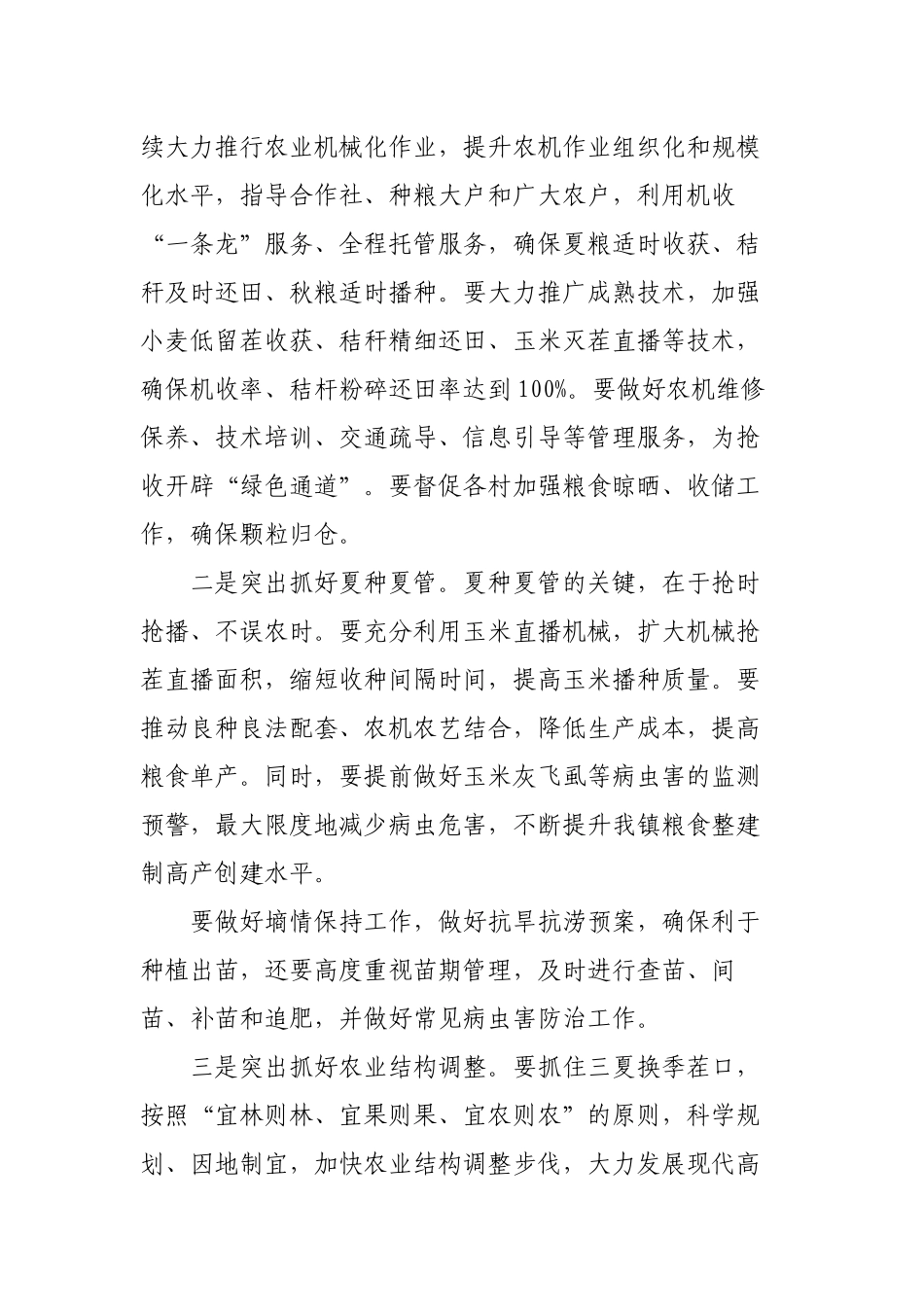 2022乡镇党委书记在全镇三夏生产、秸秆禁烧暨防汛抗旱工作会议上的讲话.docx_第2页